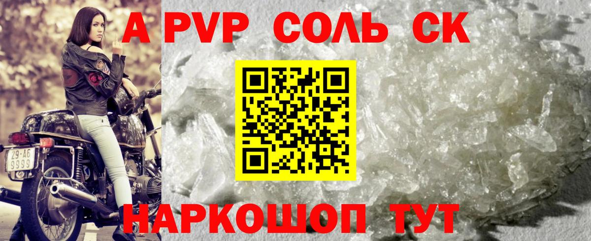 Альфа ПВП крисы CK  A PVP  Алушта 