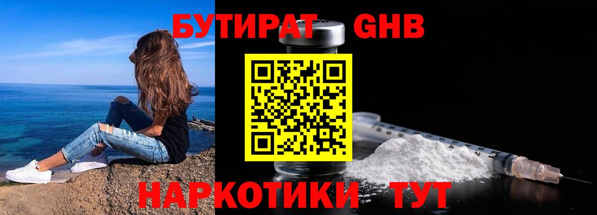 БУТИРАТ оксана Алушта