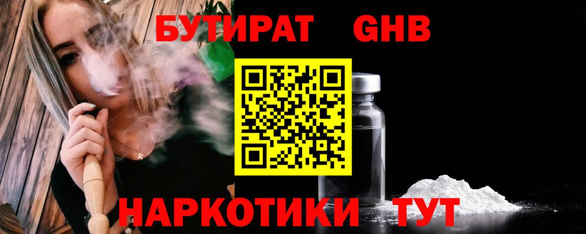 Бутират оксибутират Алушта