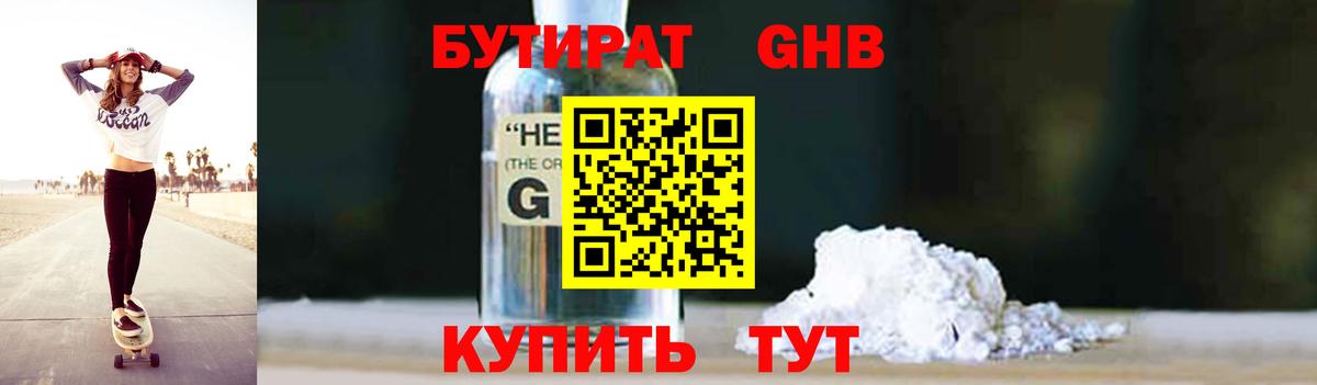 БУТИРАТ 99%  Вход с VPN  Алушта 