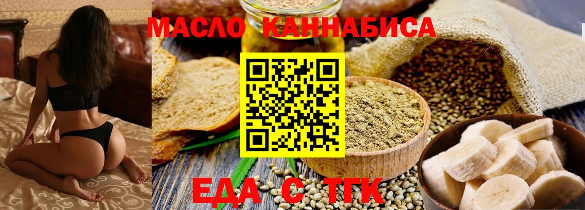 Алушта  Печенье с ТГК марихуана  Вход с VPN 