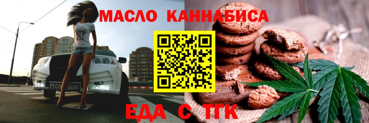 Алушта  Еда ТГК марихуана  Вход с VPN 