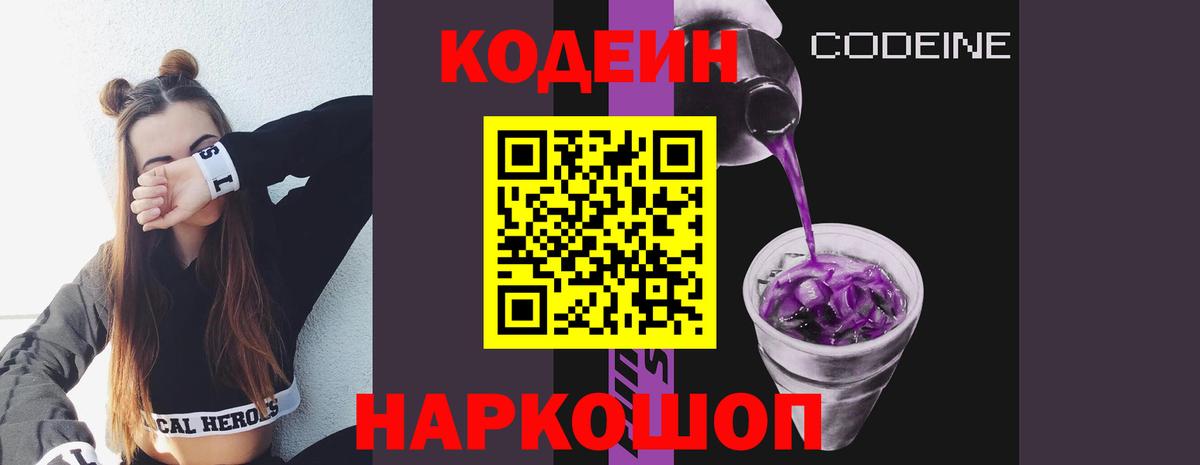 Кодеиновый сироп Lean напиток Lean (лин)  Codein Purple Drank  Алушта 