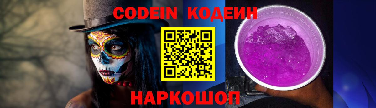 Кодеин напиток Lean (лин)  Кодеиновый сироп Lean Purple Drank  Алушта  Вход с VPN 