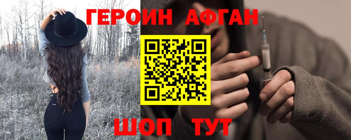 ГЕРОИН хмурый Алушта