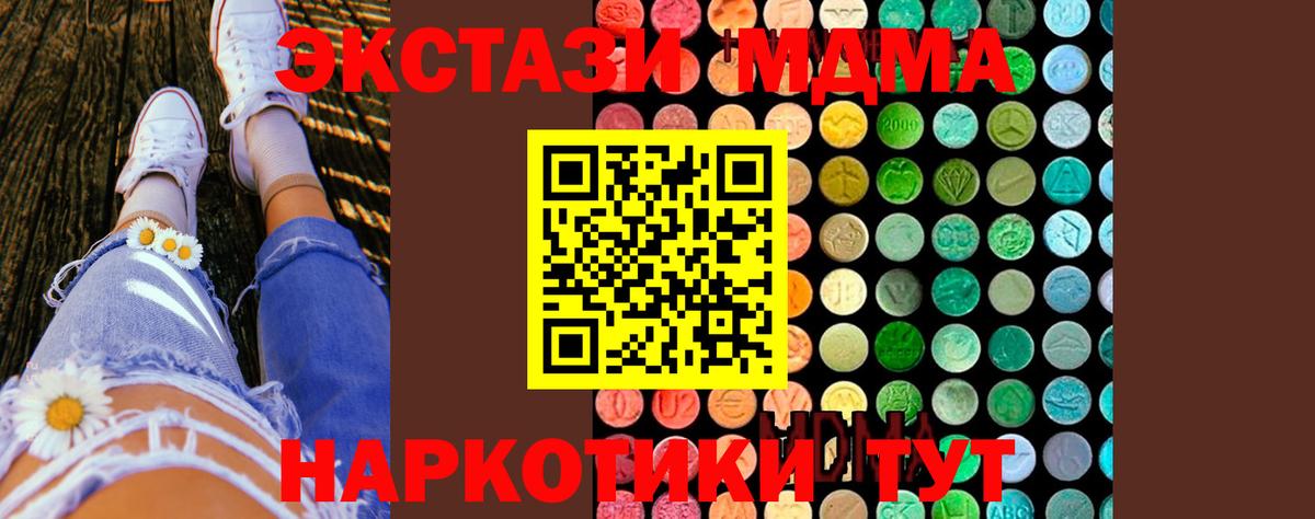 МДМА VHQ  Вход с VPN  MDMA Molly  MDMA  Алушта 