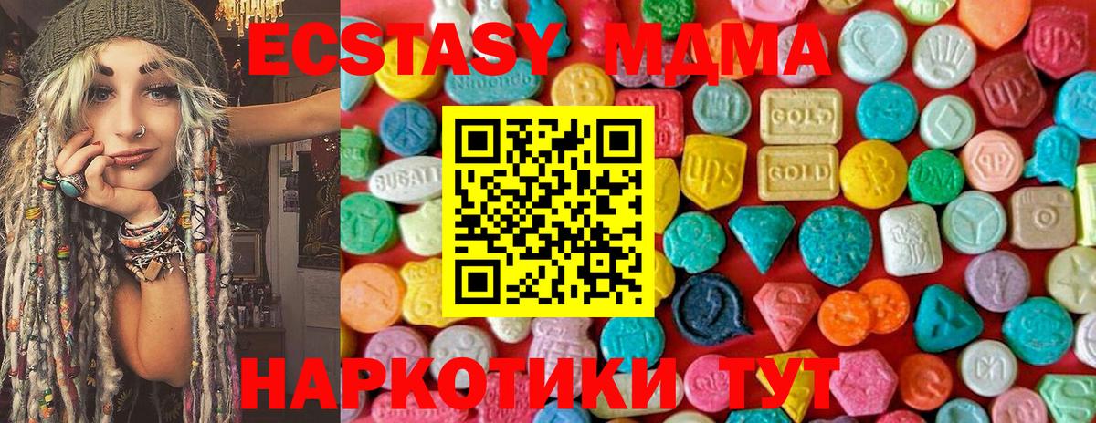 МДМА  MDMA кристаллы  Вход с VPN  Алушта  MDMA кристаллы 