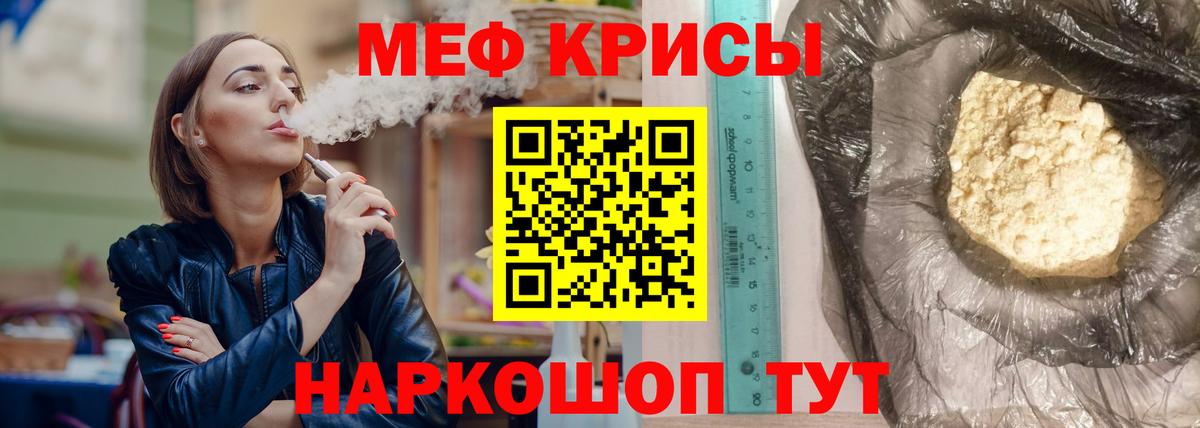 МЯУ-МЯУ мяу мяу  МЕФ mephedrone  Мефедрон  Алушта  Вход с VPN 