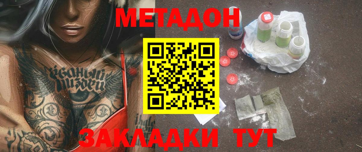 МЕТАДОН VHQ  МЕТАДОН кристалл  Алушта  Вход с VPN 