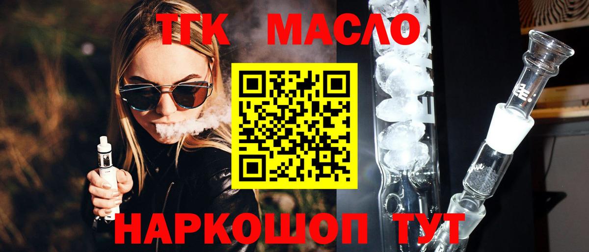 Дистиллят ТГК THC oil Алушта