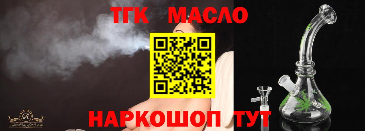 Алушта  где можно купить наркотик  Вход с VPN  ТГК гашишное масло  ТГК концентрат 